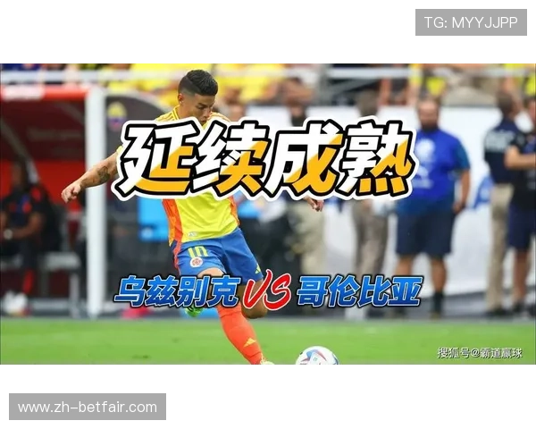 乌兹别克斯坦对哥伦比亚Excel赛程表详细分析与比赛预测
